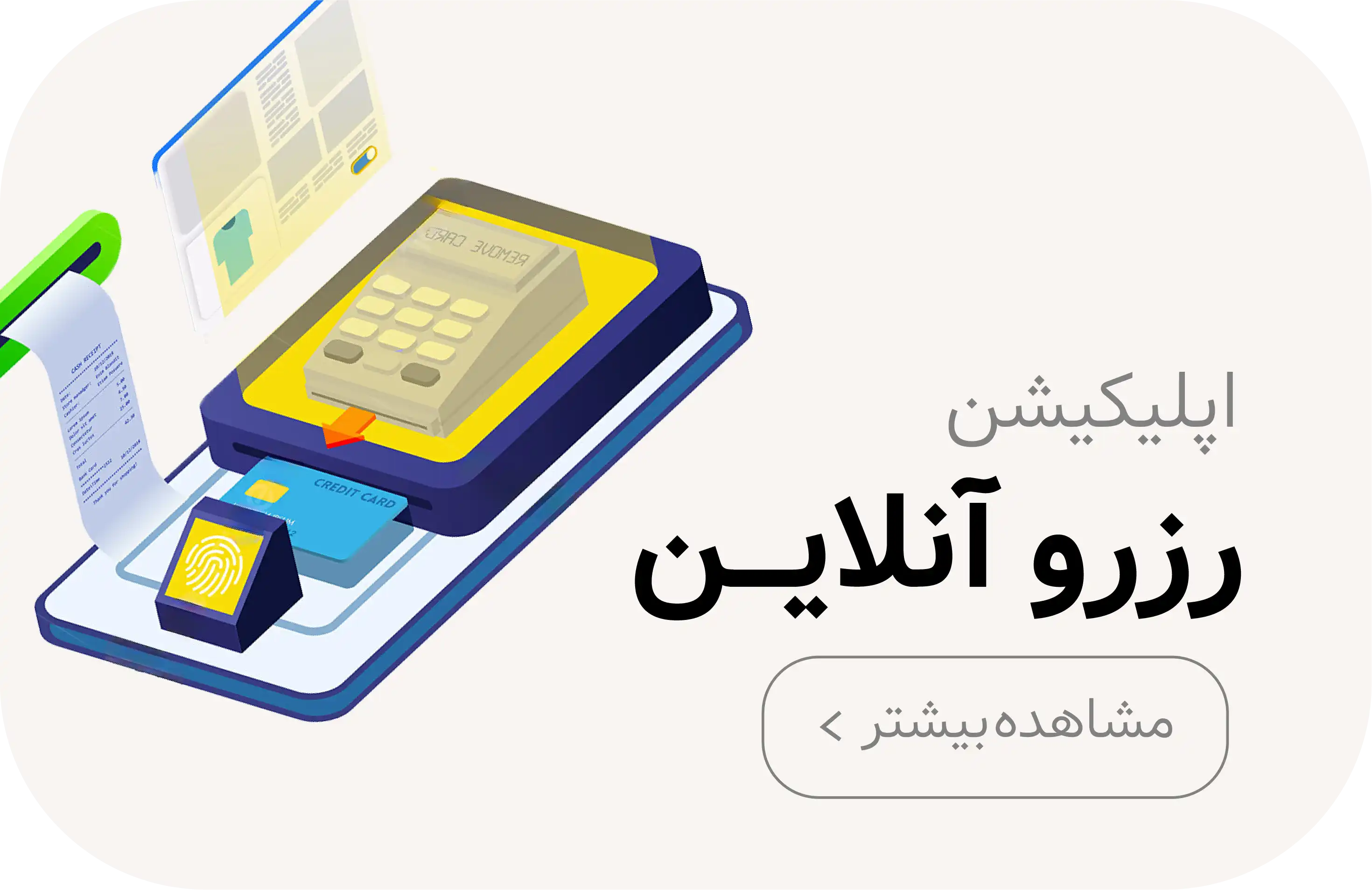 طراحی اپلیکیشن رزرو آنلاین در کرمان